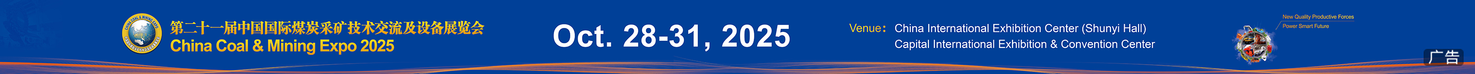 China Coal & Mining Expo 2025