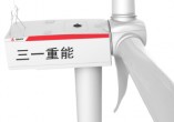 SANY SE14130 906 medium and low wind speed wind turbine generator system