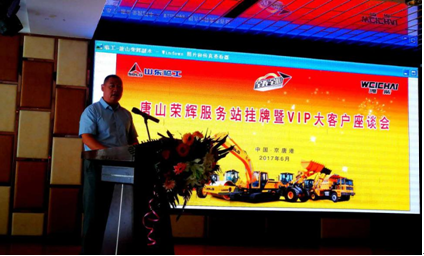 Tangshan Ronghui Service Station of SDLG Was Established