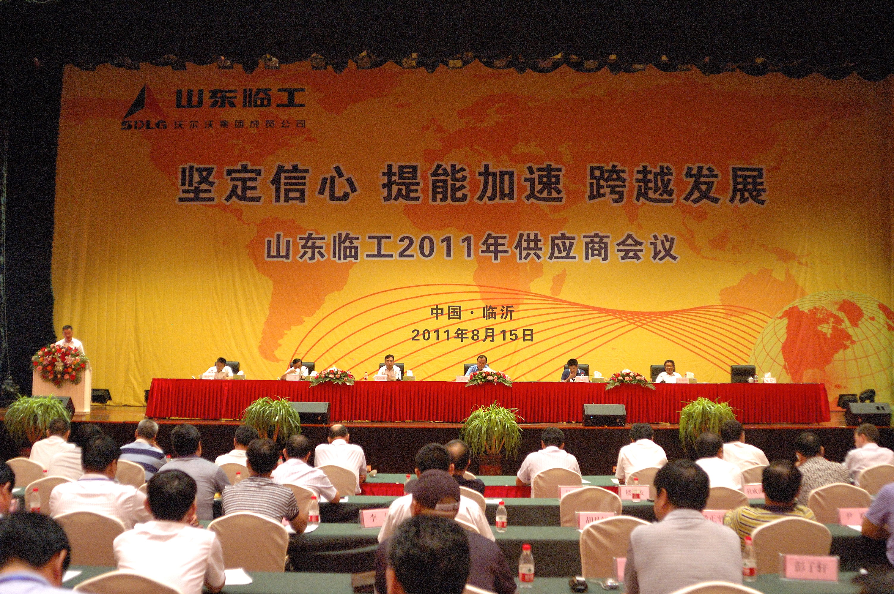 Lingong 2011 Supplier Meeting convened