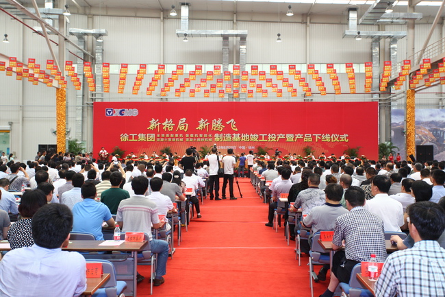 XCMG Holding Ceremony for the Commissioning of Four Manufacturing Bases and the Products Rolling off the Assembly Line