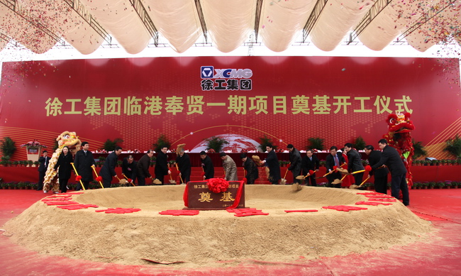 Grand Foundation-Laying Ceremony Held for XCMG Shanghai Port-side Base 
