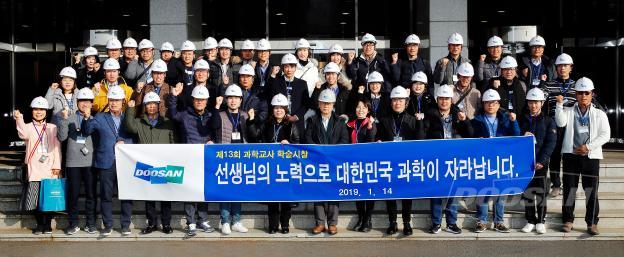 Doosan Yonkang Foundation Hosts 13th Science Teachers’ Study Tour