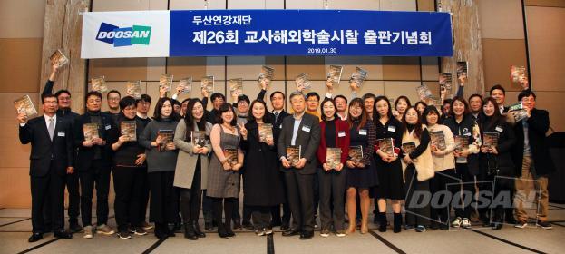 Doosan Yonkang Foundation Celebrates Publication of Teachers’ Overseas Economic Study Tour Essays