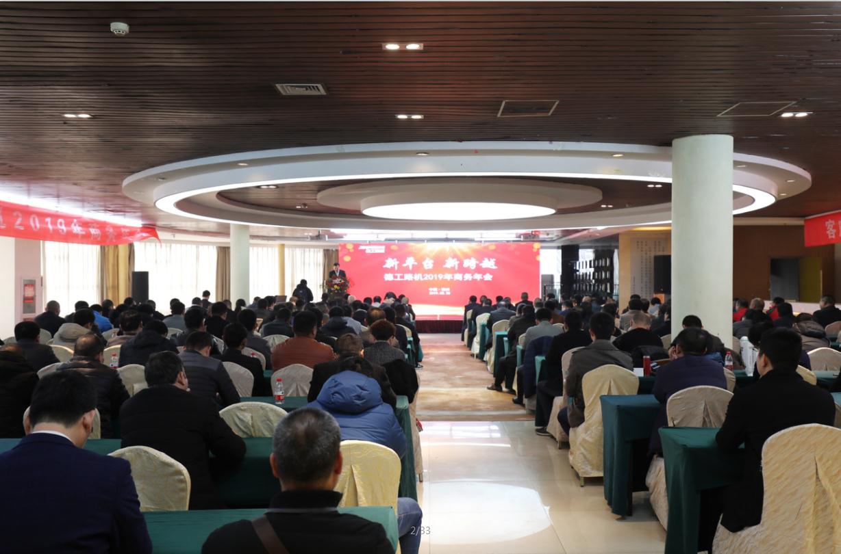 New Platform, New Leap- Grand Opening of 2019 Business Annual Conference of Degong Road Machinery