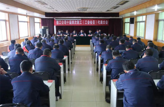 The Fourth Session of the 10th Workers' Congress of Degong Was Successfully Held