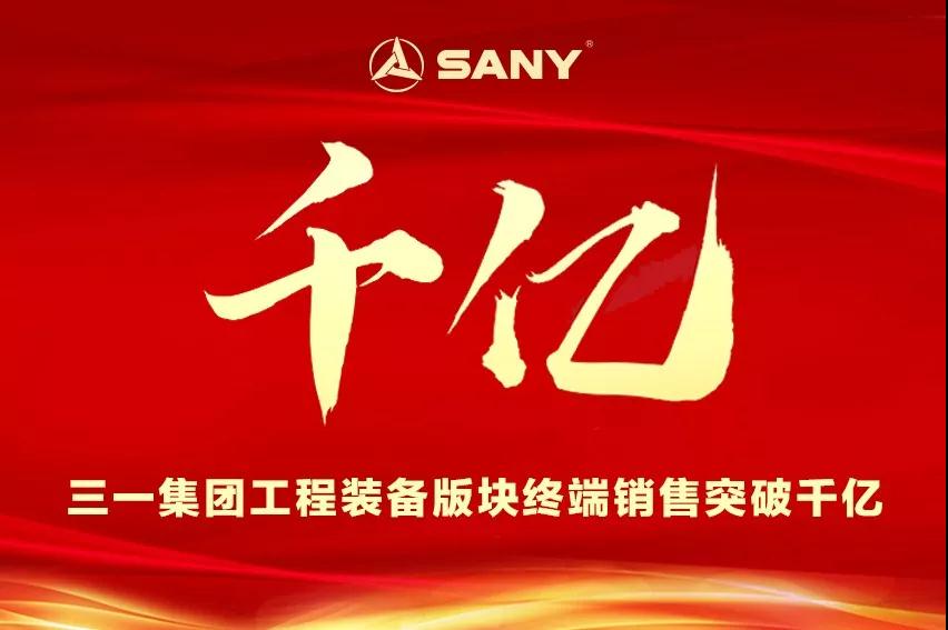 Great year! Sany group's top 10 news of 2019