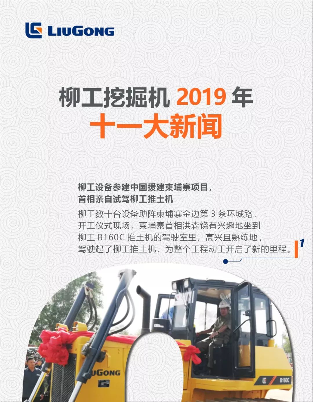 Looking back to 2019, liugong excavator went through like this!