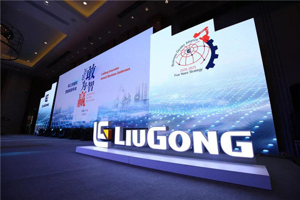 Determined to win | 2020 liugong excavator marketing business annual meeting was successfully held