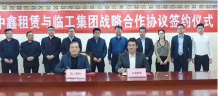 Lingong group signed a strategic cooperation agreement with zhongxin leasing company