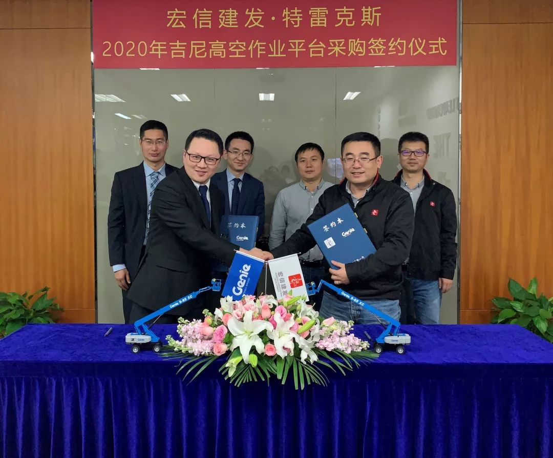 In the New Year, hongxin jianfa and gini of the United States signed the 2020 agreement on the procurement of high-altitude work platform