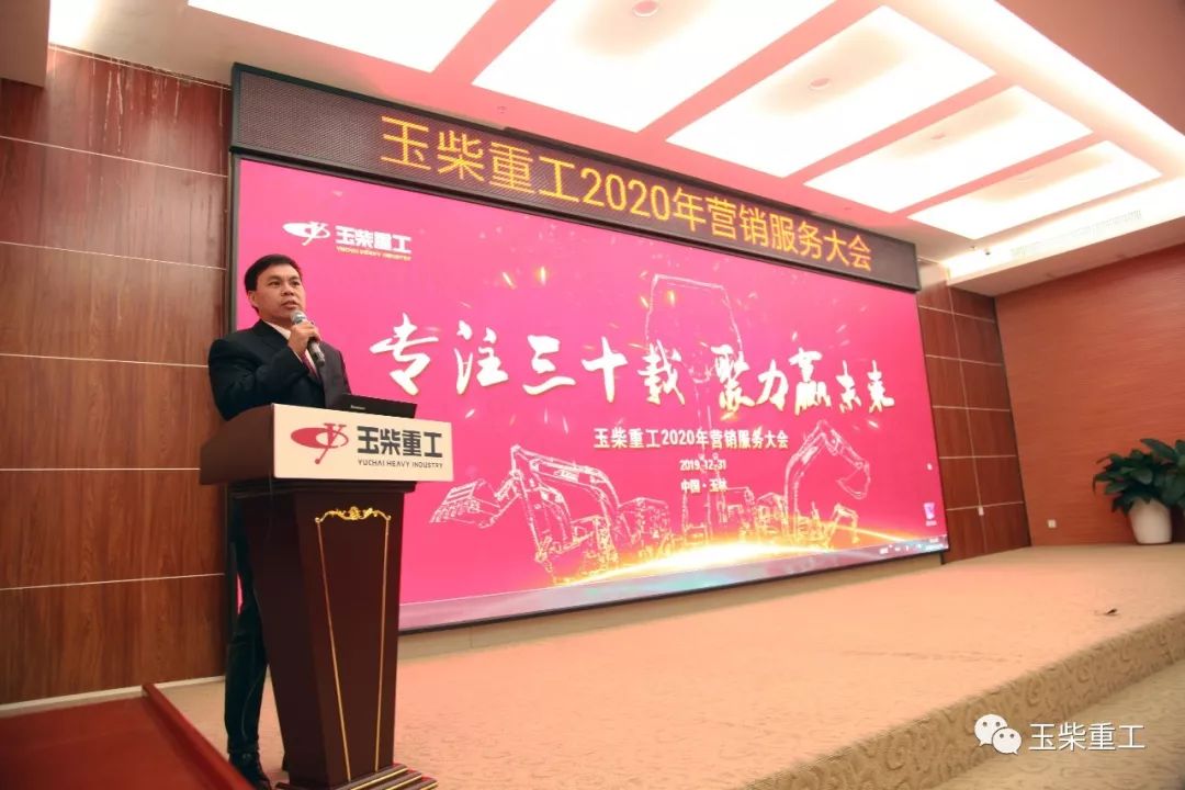 Yuchai heavy industry marketing service conference 2020