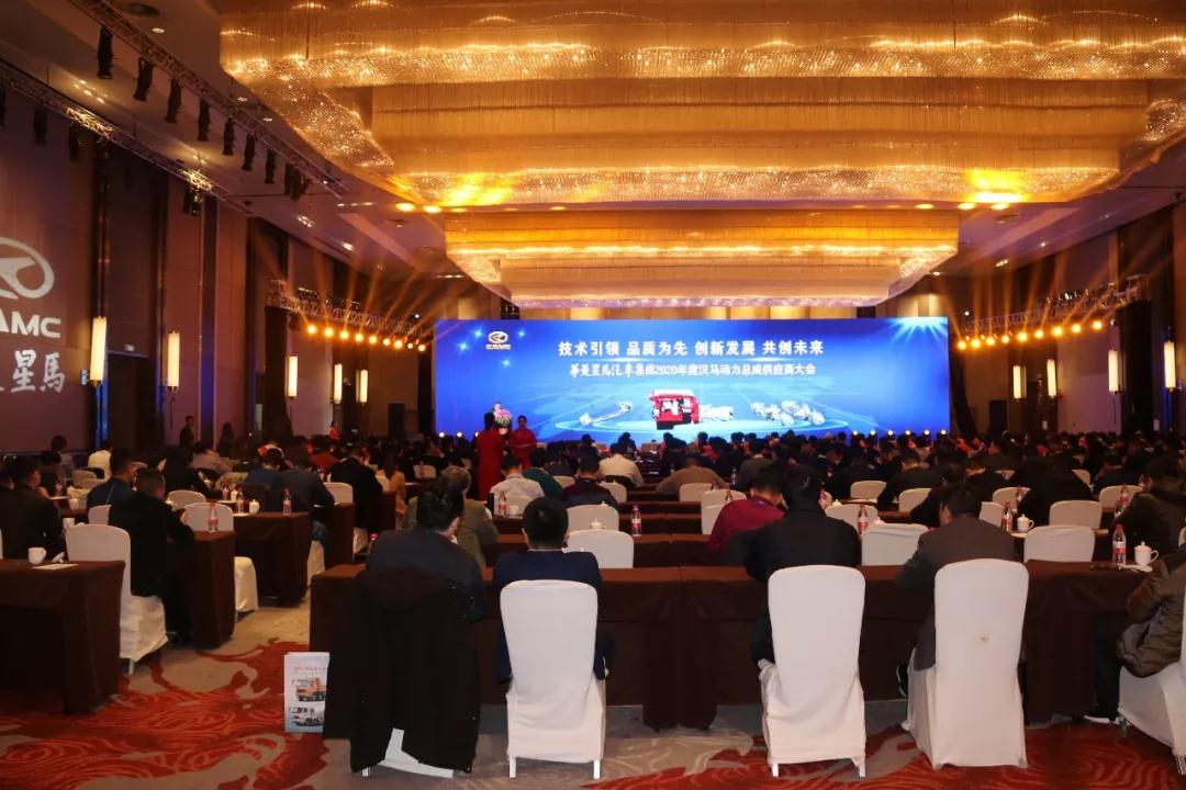 Valin xingma automobile group 2020 annual hanma powertrain supplier conference successfully concluded