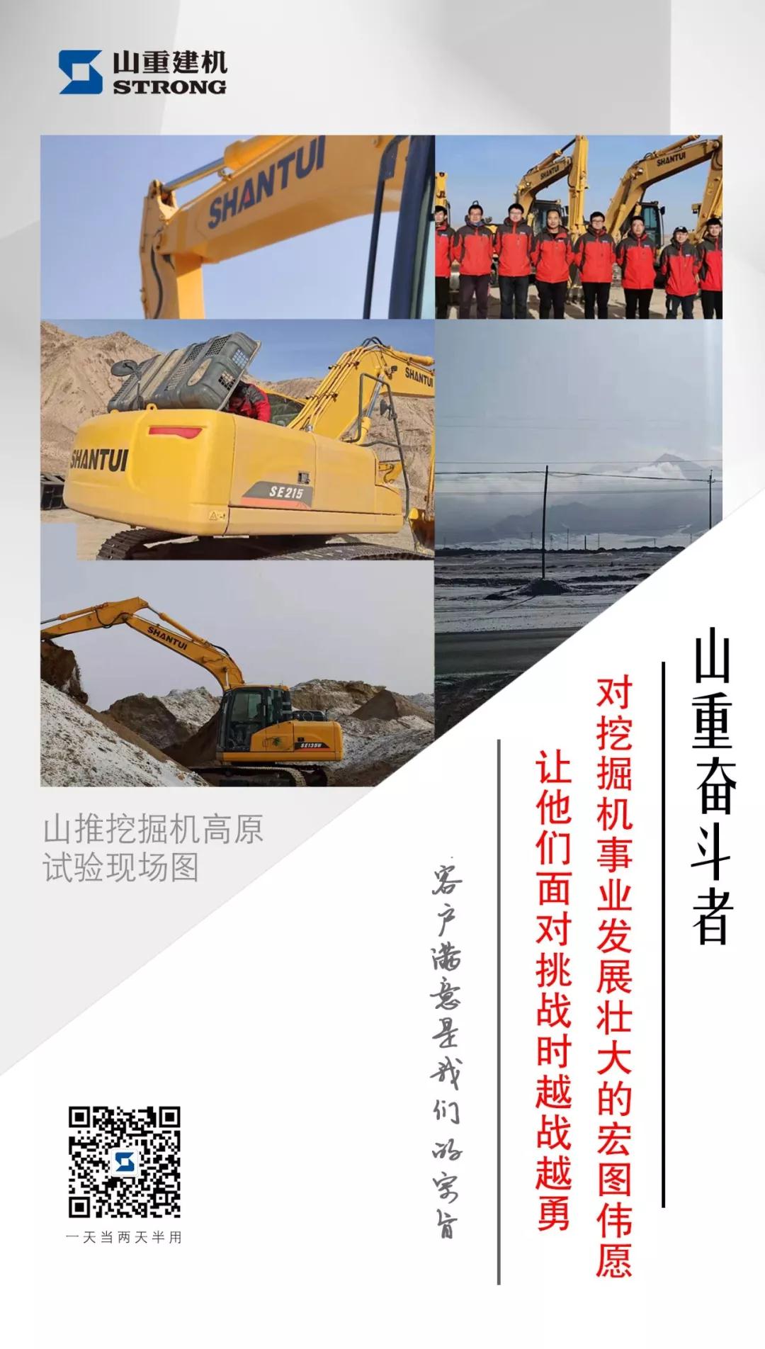 Mountain heavy • striver |'s great wish for the development and growth of the excavator business, let them face the challenge of the more brave