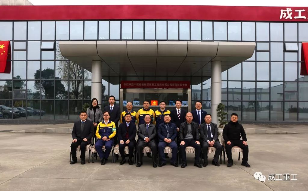 Chenggong heavy industry and China aneng group third engineering bureau reached a strategic cooperation intention