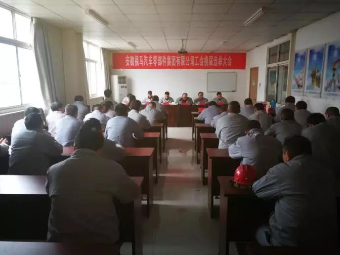 The general election meeting of the labor union of forma company was successfully held to elect a new labor union committee