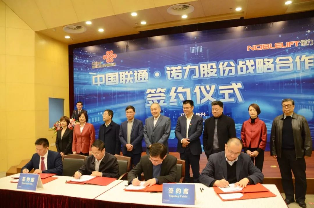 To usher in the new era of 5G, nuoli group signed a strategic cooperation agreement with China unicom