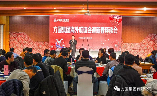 Fangyuan group overseas sodality reception for Chinese New Year was held