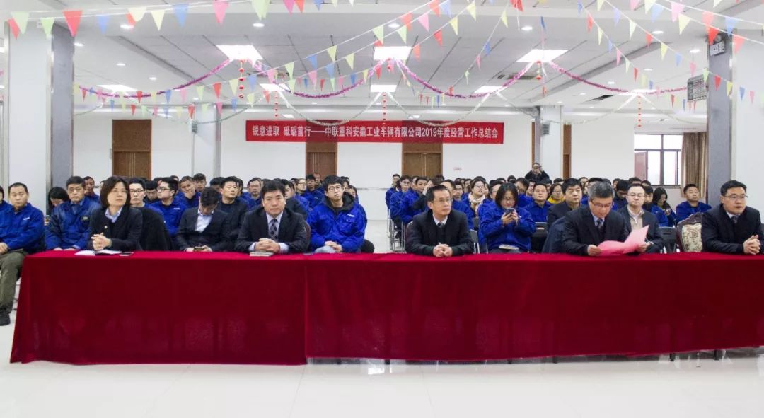 Forge ahead -- zhonglian industrial vehicle co., ltd. held the 2019 annual business summary meeting