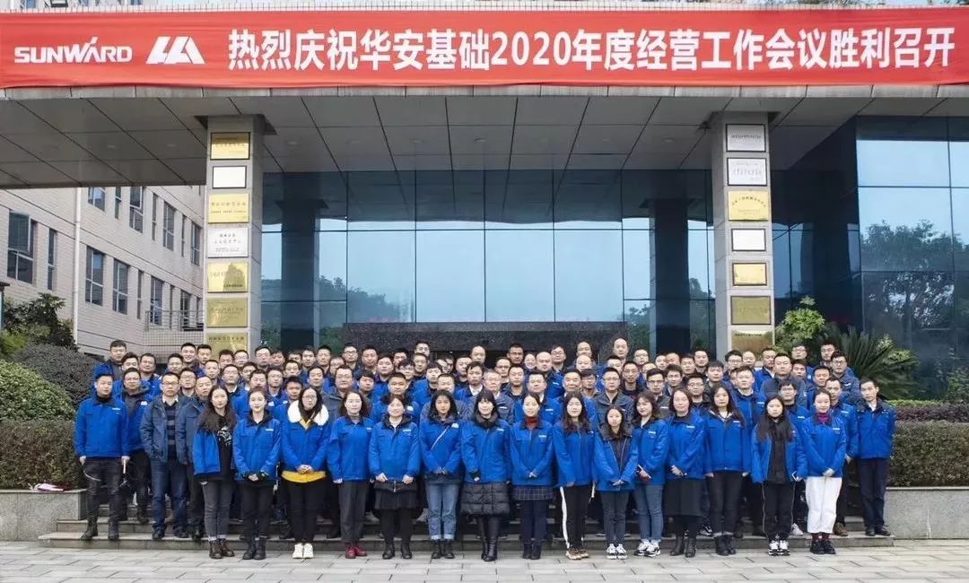 Hua an foundation 2020 annual business meeting successfully held