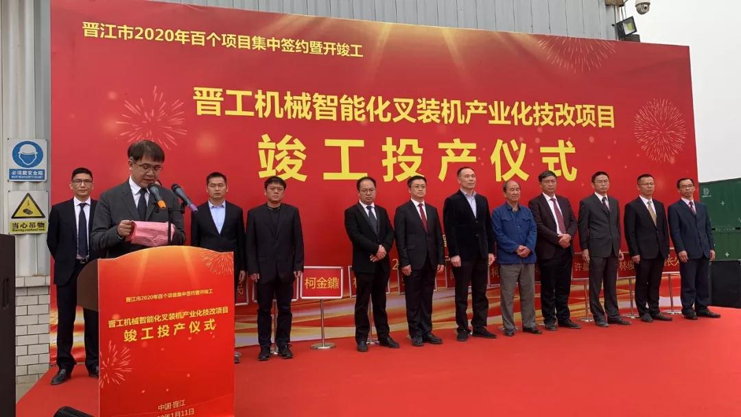 Jingong machinery intelligent fork industrialization technology transformation project completion ceremony was held in the headquarters