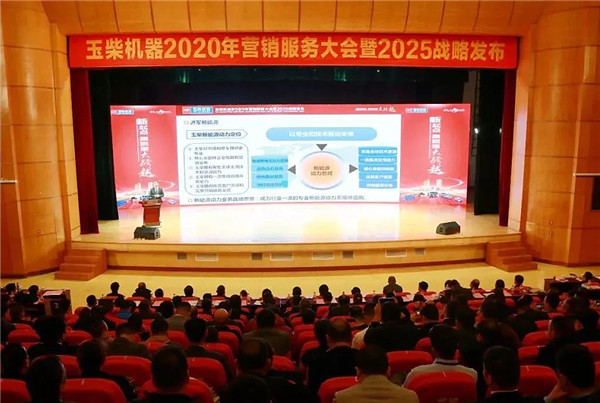 Yuchai released the 2025 strategic target