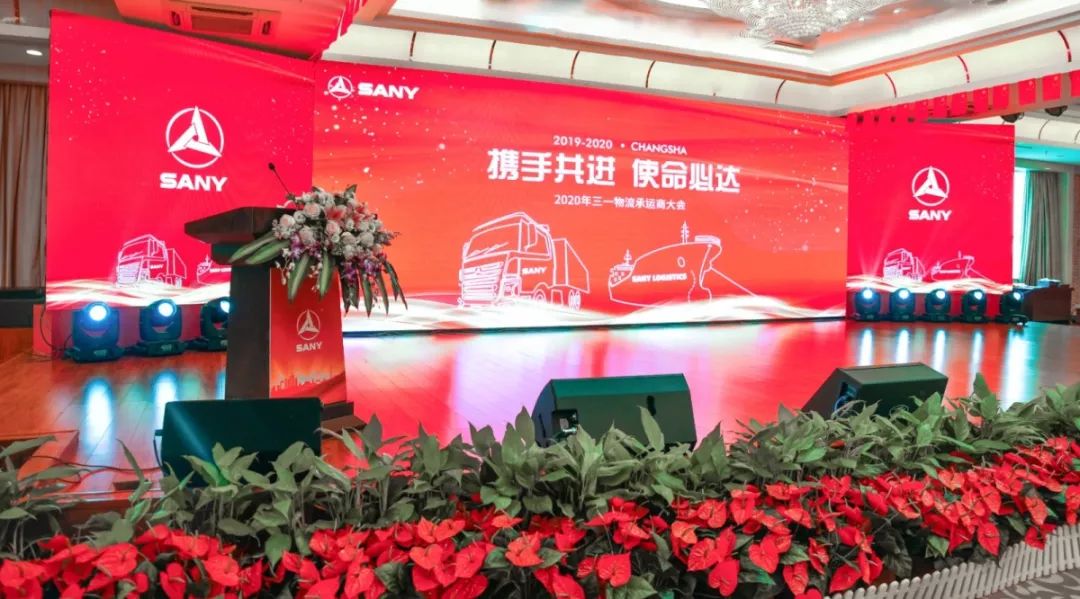 Hand in hand, the mission will reach! Sany logistics annual carrier conference was successfully held