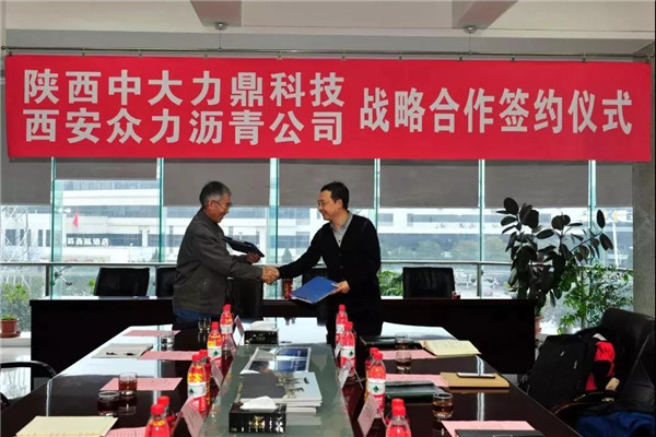 Zhongda machinery and xi 'an zhongli signed a strategic cooperation agreement to build a brand of long life and high quality road construction