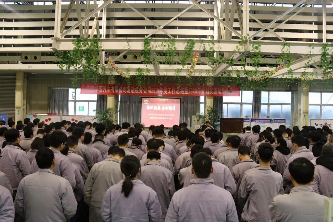 Valin xingma: the engine branch held the 2019 annual work summary and the 2020 plan implementation mobilization meeting