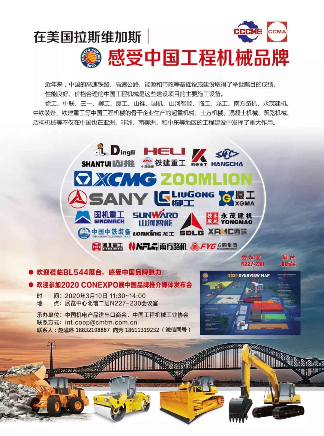 China construction machinery and the world meet again in Las Vegas -- CONEXPO CON/AGG 2020