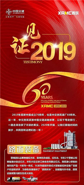 Zhongjiaoxizhu 2019 annual inventory | work together to build better