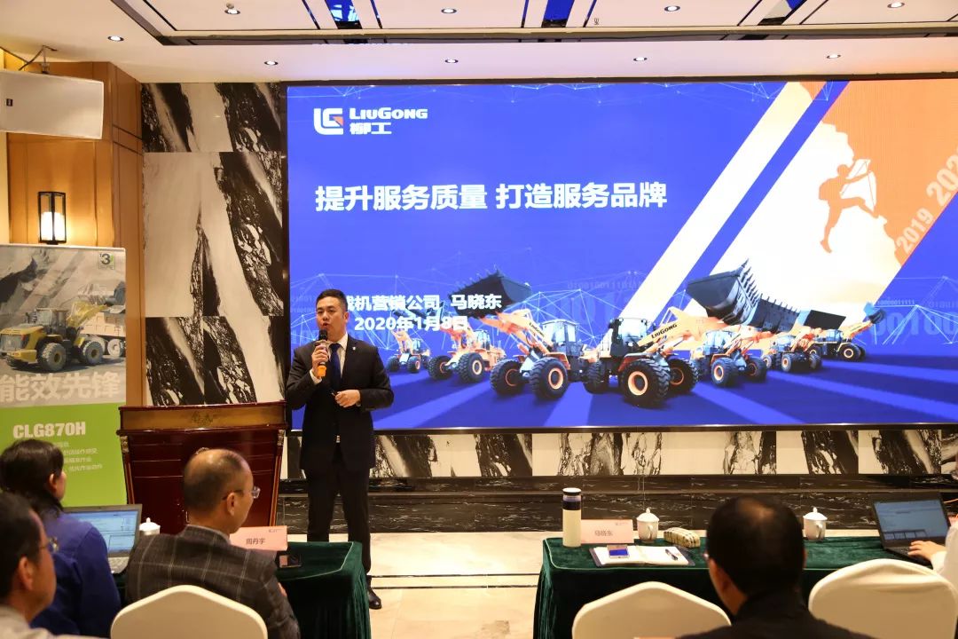 Improve service quality and build service brand -- the 2019 liugong loader and grader product and service summary conference has been successfully concluded