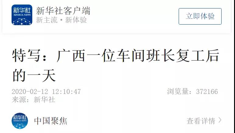 Xinhua news agency reported: liugong a workshop monitor returned to work after a day!