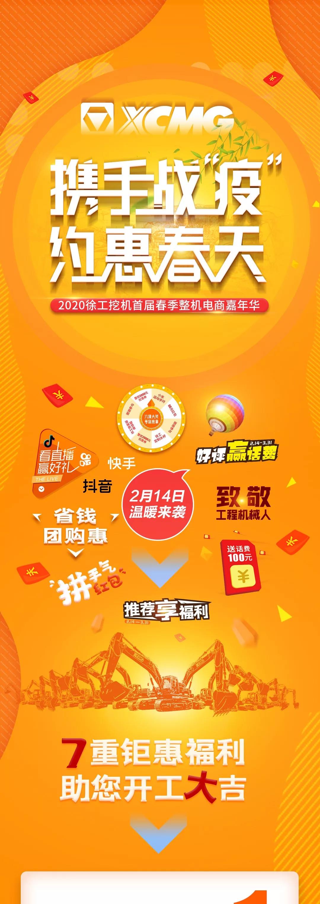 The first XCMG excavator spring complete electronic business carnival will be launched soon