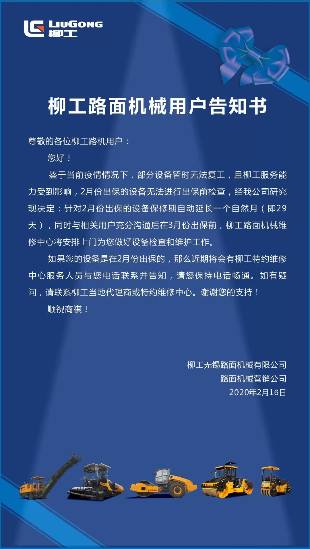 Liugong road machinery user inform book