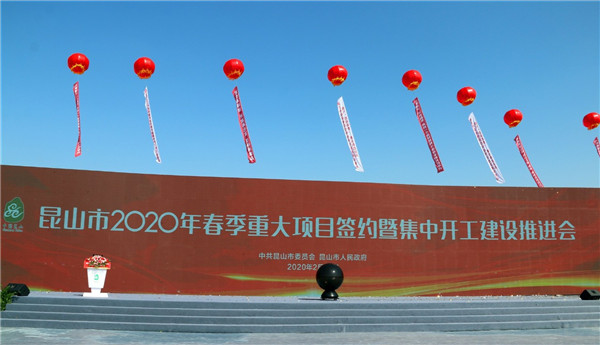 Start today! Kunshan city in the spring of 2020 major project signing and intensive start - up promotion conference will be held in sany industrial park