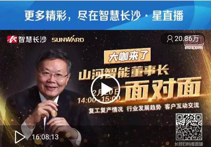 Be calm and confident! Chairman he qinghua's first live show