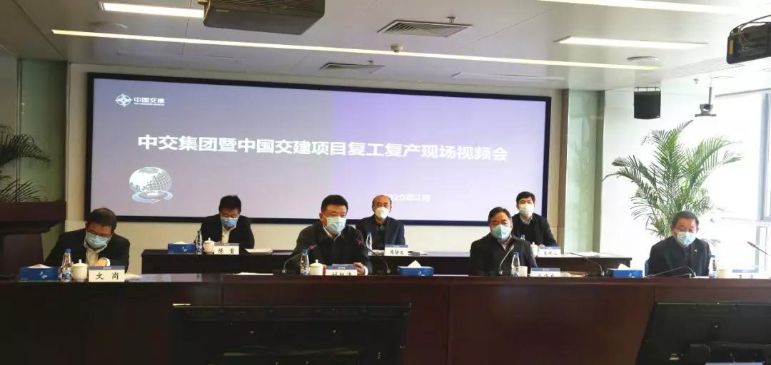 China communications group and China communications construction held a video conference on the site of project resumption