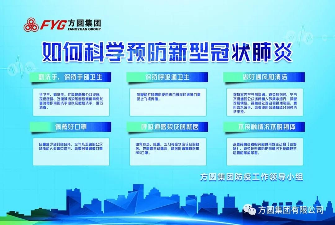 Fangyuan group actively create epidemic prevention work atmosphere