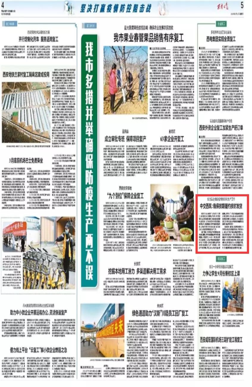 Look, this is the concentrated report of xi 'an daily and xi 'an evening news on the resumption of production and construction of xi 'an jiaoxizhu