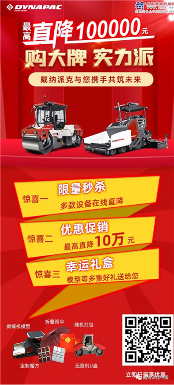 Dana park rework wang Fried February 2 dragon head construction machinery online purchasing festival