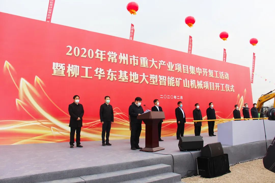 Major event | changzhou major industrial projects focused on the resumption of activities in liugong