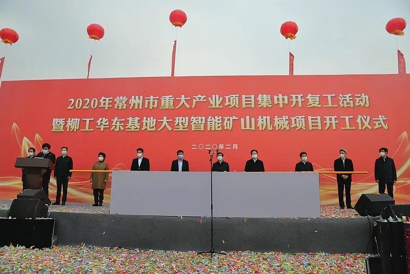 Seize the day, live up to shaohua | liugong east China base large intelligent mining machinery project started today