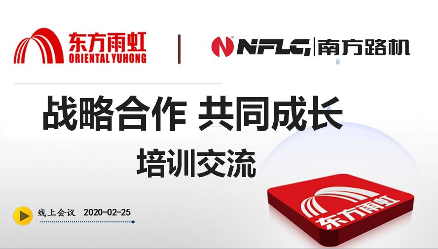 Nanfang road machine provides customized online training services for strategic partners