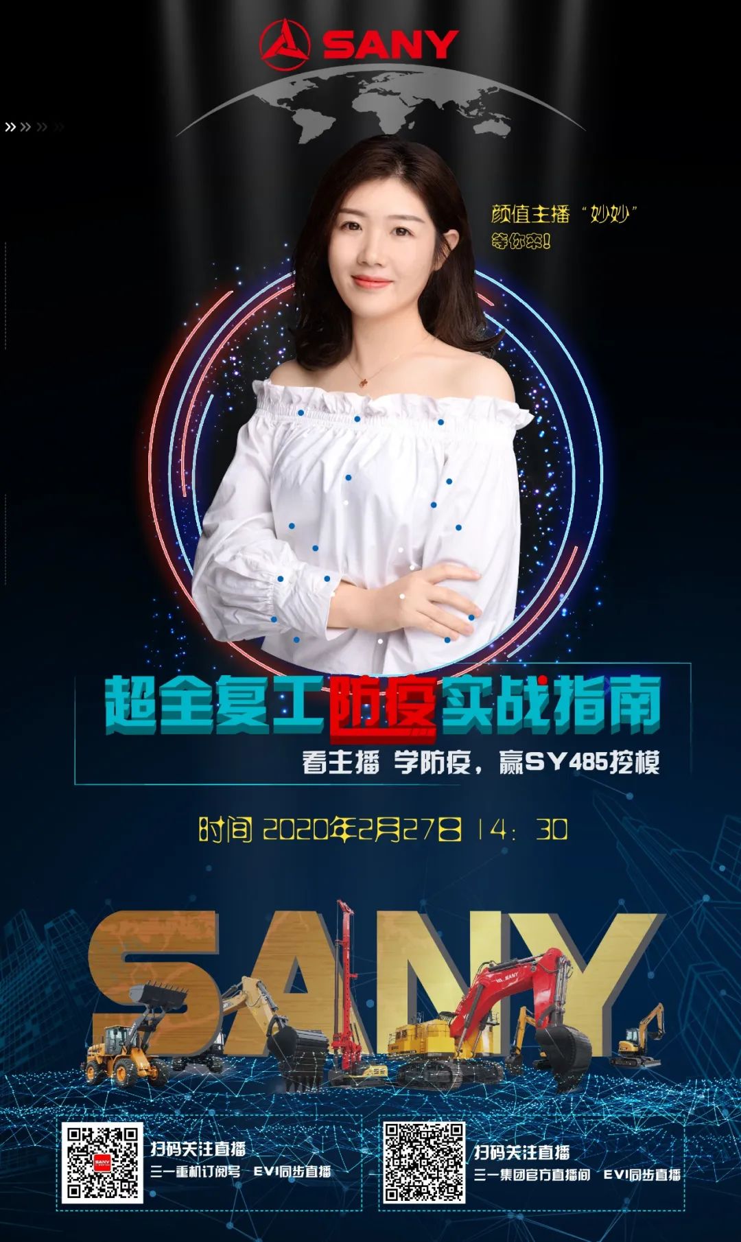 Sany: see anchor, learn epidemic prevention, super combat guide to come!