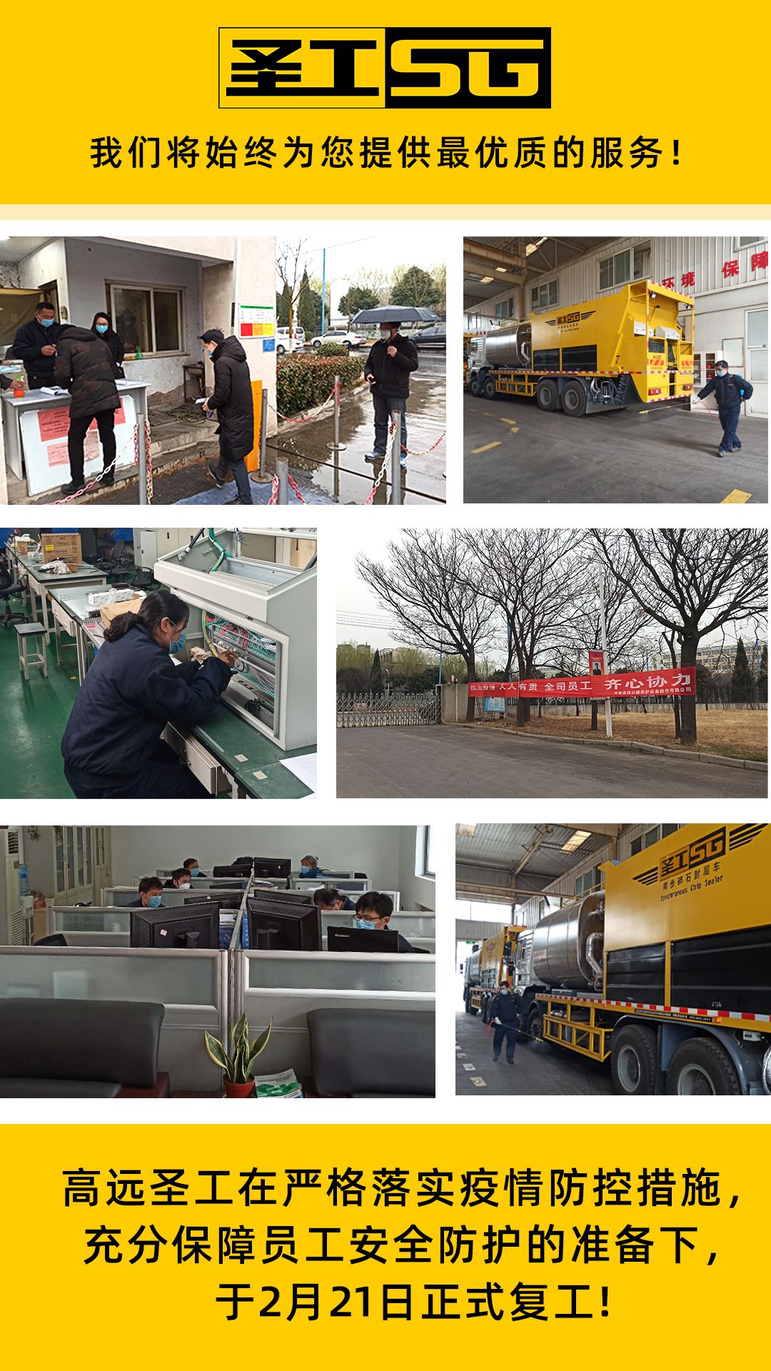 Gaoyuan shenggong: outbreak prevention and control catch strict production site work busy!