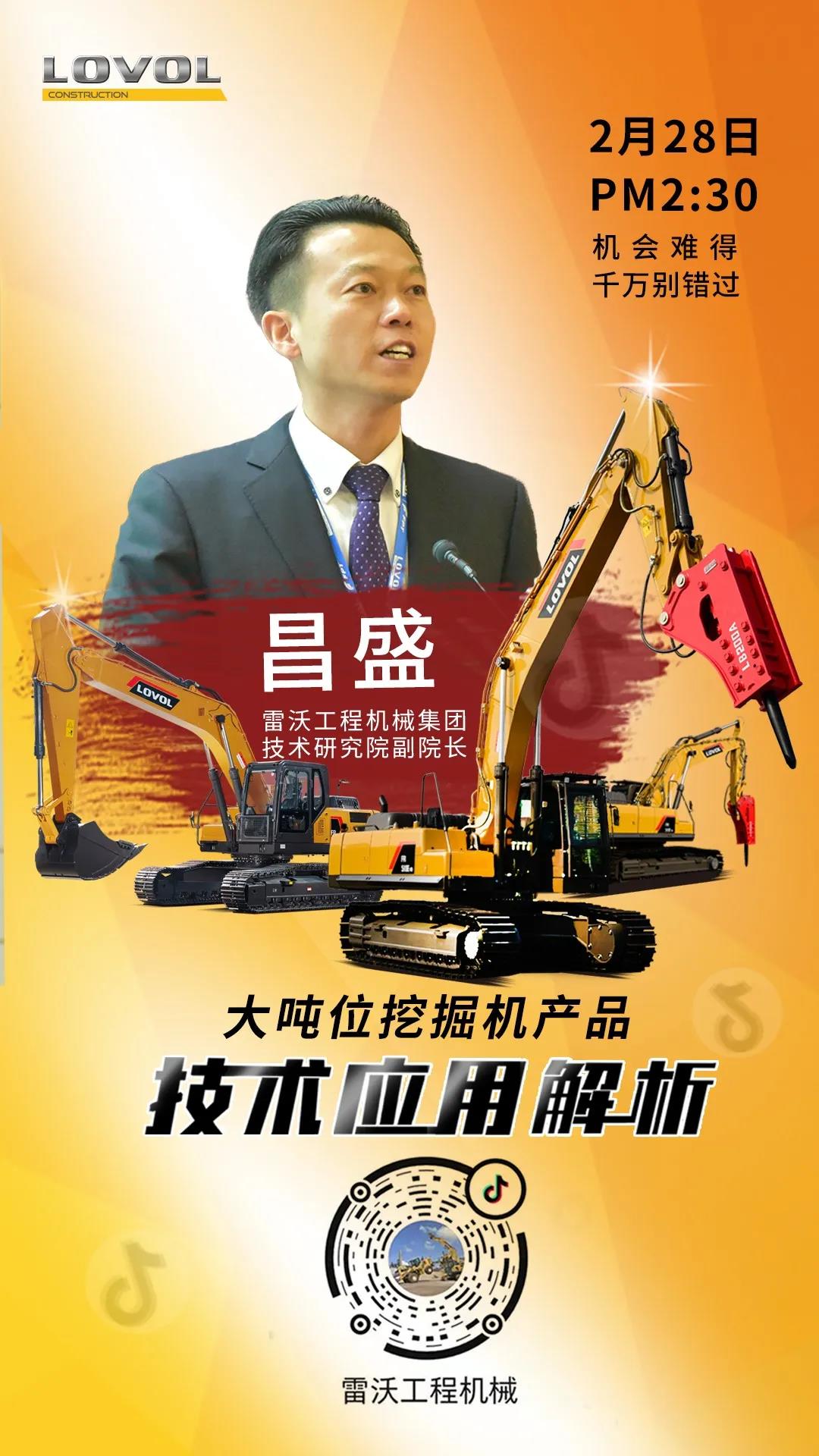 The deputy director of the | technology research institute of lei wo engineering machinery direct broadcasting will personally take charge of the comprehensive analysis of fr510e-hd excavator for you