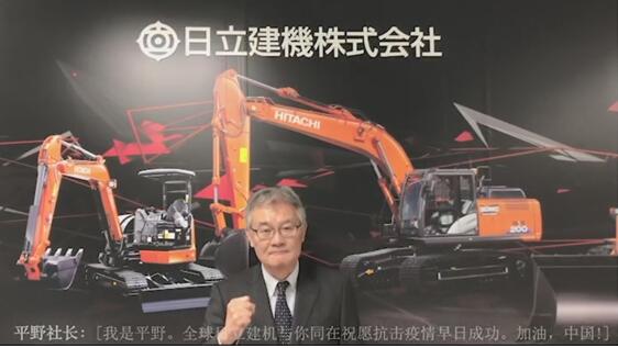 Kotaro hirano: Hitachi construction machinery group to support China's anti-epidemic efforts