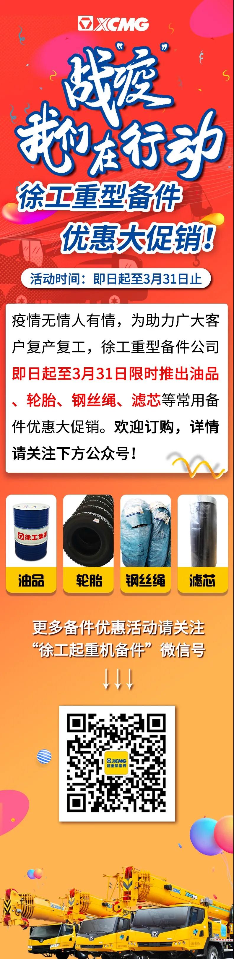 Special offer march, not only have seconds to kill! XCMG heavy spare parts sales promotion is coming!