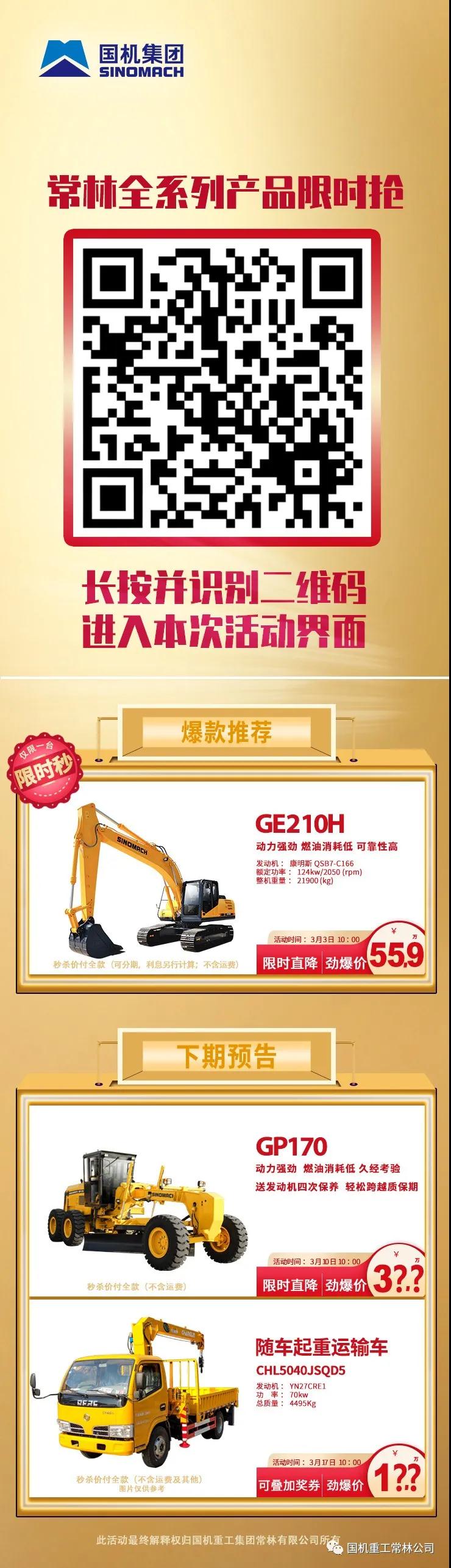 National machinery changlin excavator on March 3 at 10:00 a.m